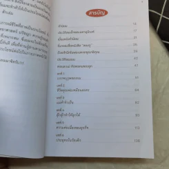ลองดู - ประยุทธ มหากิจศิริ รูปที่ 10