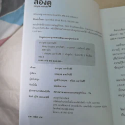 ลองดู - ประยุทธ มหากิจศิริ รูปที่ 8