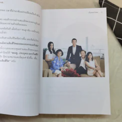 ลองดู - ประยุทธ มหากิจศิริ รูปที่ 16