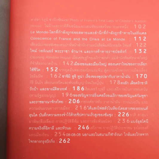ชาติ ศาสนา ซาชิมิ - ภิญโญ ไตรสุริยธรรมา รูปที่ 9
