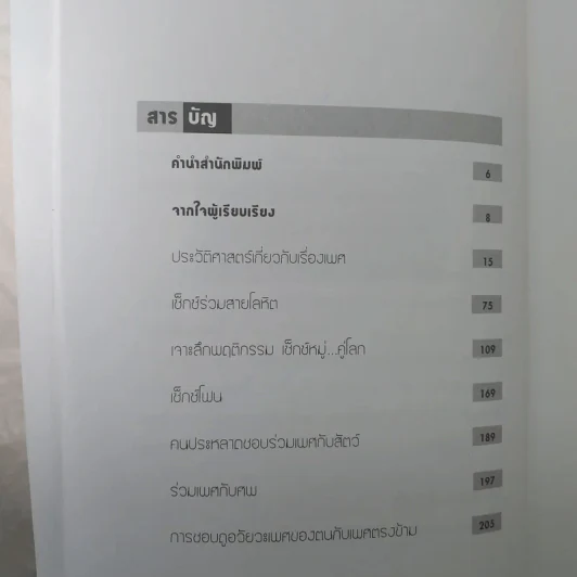 กามวิปริต จิตวิปลาส The Ture Story รูปที่ 12