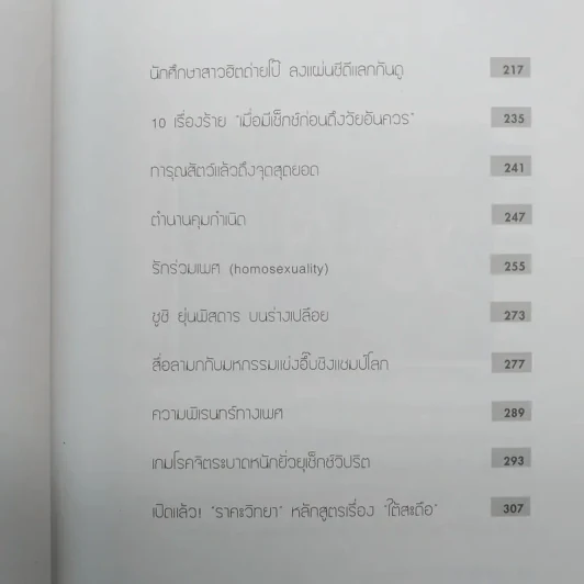 กามวิปริต จิตวิปลาส The Ture Story รูปที่ 13