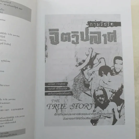 กามวิปริต จิตวิปลาส The Ture Story รูปที่ 9