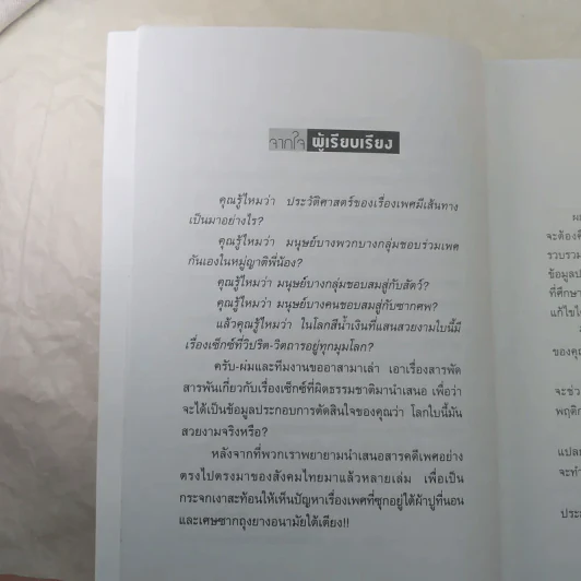 กามวิปริต จิตวิปลาส The Ture Story รูปที่ 10