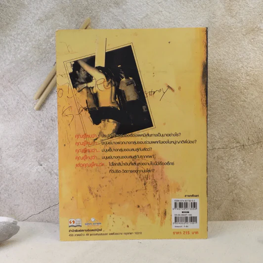 กามวิปริต จิตวิปลาส The Ture Story รูปที่ 2