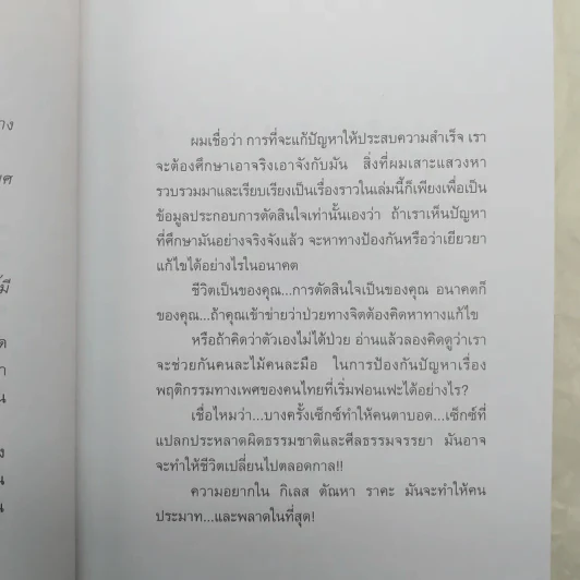กามวิปริต จิตวิปลาส The Ture Story รูปที่ 11