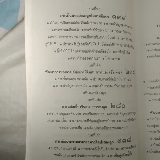 คุณคือครูคนแรกของลูก - ราหิมา บาลด์วิน แดนซี รูปที่ 15