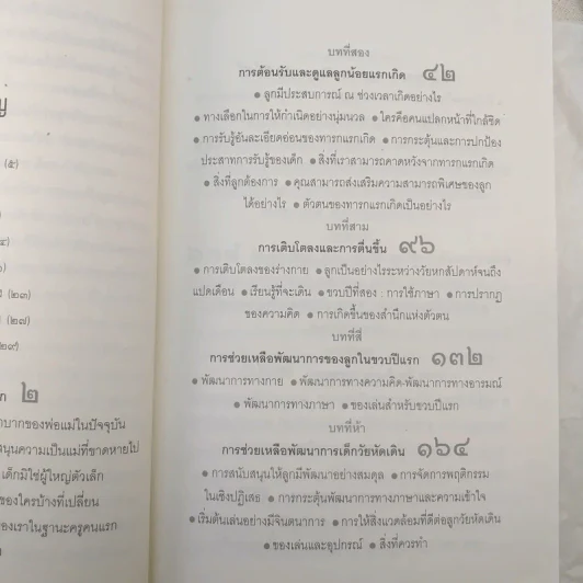 คุณคือครูคนแรกของลูก - ราหิมา บาลด์วิน แดนซี รูปที่ 14