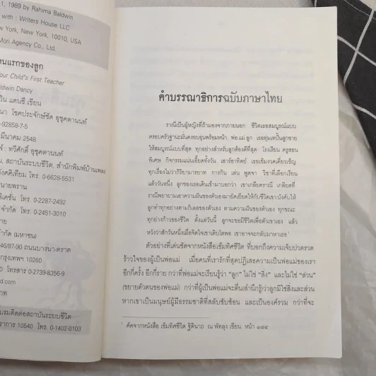 คุณคือครูคนแรกของลูก - ราหิมา บาลด์วิน แดนซี รูปที่ 10