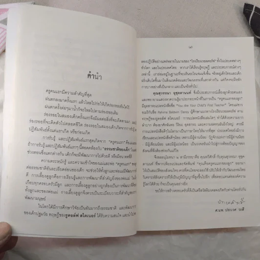 คุณคือครูคนแรกของลูก - ราหิมา บาลด์วิน แดนซี รูปที่ 12