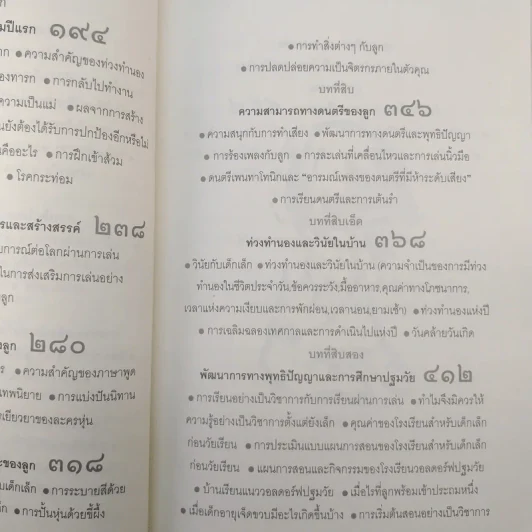 คุณคือครูคนแรกของลูก - ราหิมา บาลด์วิน แดนซี รูปที่ 16