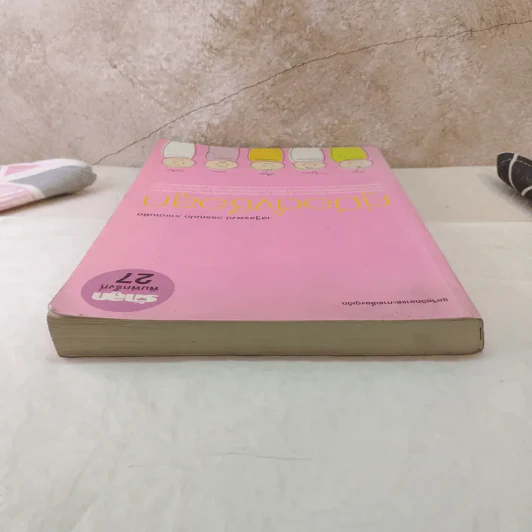 คู่มือตั้งชื่อลูก - เสฐียรพงษ์ วรรณปก รูปที่ 6