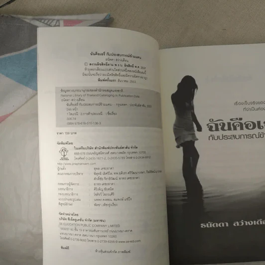 ฉันคือเอรี่กับประสบการณ์ข้ามแดน - ธนัดดา สว่างเดือน รูปที่ 8