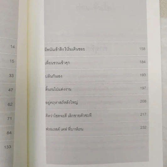 ฉันคือเอรี่กับประสบการณ์ข้ามแดน - ธนัดดา สว่างเดือน รูปที่ 12