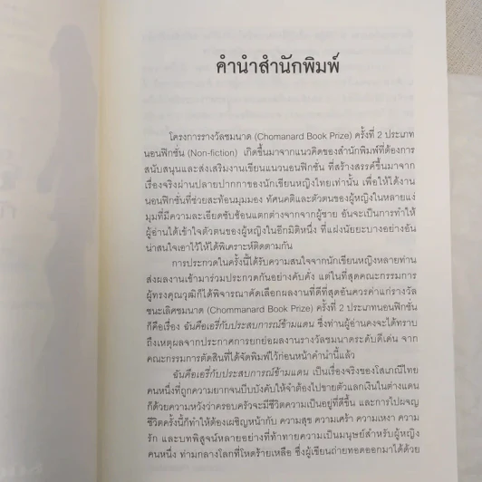 ฉันคือเอรี่กับประสบการณ์ข้ามแดน - ธนัดดา สว่างเดือน รูปที่ 9