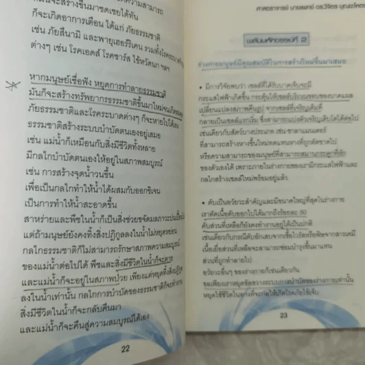 ศาสตร์มหัศจรรย์ - ศาสตราจารย์ นายแพทย์ ดร.วิจิตร บุณยะโหตระ รูปที่ 17