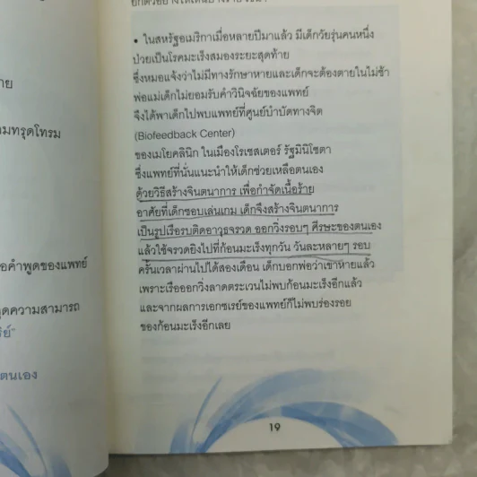 ศาสตร์มหัศจรรย์ - ศาสตราจารย์ นายแพทย์ ดร.วิจิตร บุณยะโหตระ รูปที่ 16