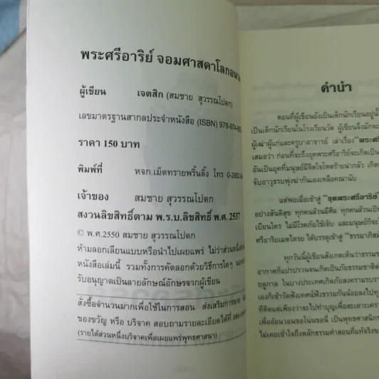 พระศรีอาริย์ จอมศาสดาโลกอนาคต - เจตสิก รูปที่ 8