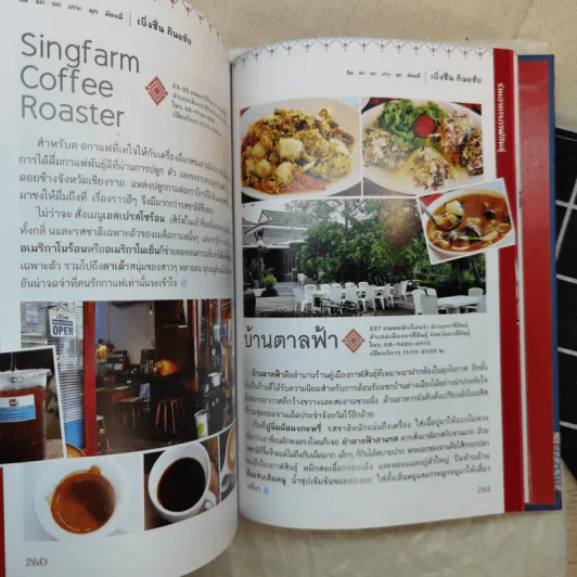เบิ่งซิ่น กินแซ่บ: ขิด จก ยก เกาะ มุก มัดหมี่ รูปที่ 15