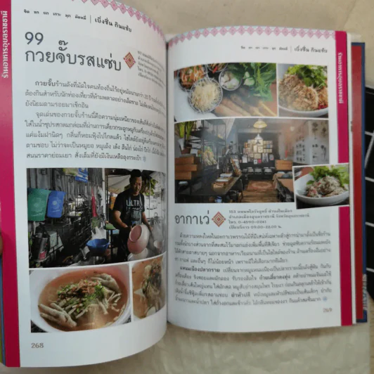 เบิ่งซิ่น กินแซ่บ: ขิด จก ยก เกาะ มุก มัดหมี่ รูปที่ 14