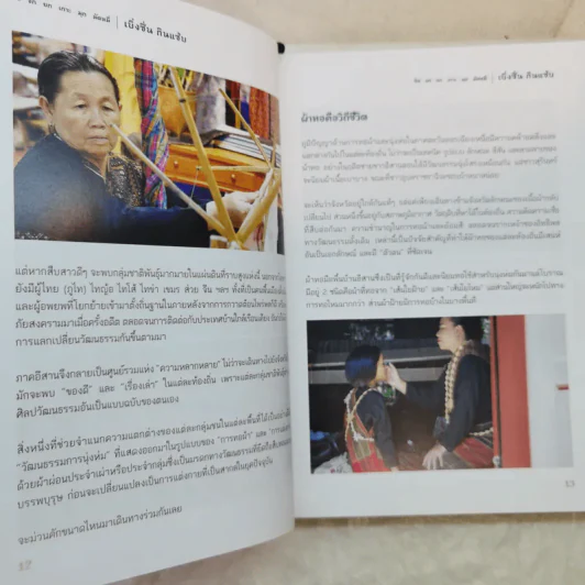 เบิ่งซิ่น กินแซ่บ: ขิด จก ยก เกาะ มุก มัดหมี่ รูปที่ 10