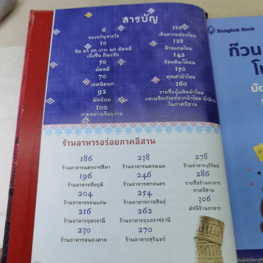 เบิ่งซิ่น กินแซ่บ: ขิด จก ยก เกาะ มุก มัดหมี่ รูปที่ 8