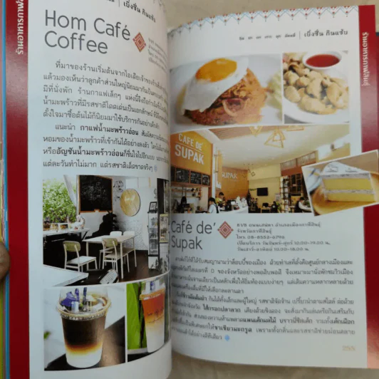 เบิ่งซิ่น กินแซ่บ: ขิด จก ยก เกาะ มุก มัดหมี่ รูปที่ 16
