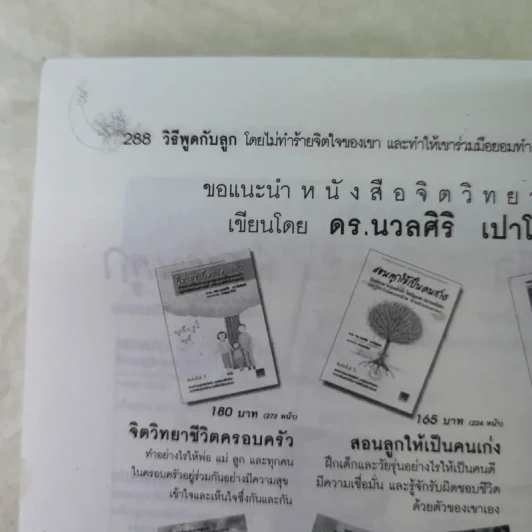 วิธีพูดกับลูกโดยไม่ทำร้ายจิตใจของเขาและทำให้เขาร่วมมือยอมทำตามคุณ รูปที่ 14