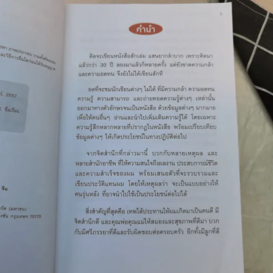 ลองดู - ประยุทธ มหากิจศิริ รูปที่ 9