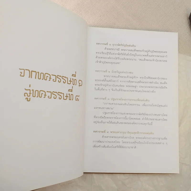 84 พรรษา จารึกไว้ในแผ่นดิน รูปที่ 9