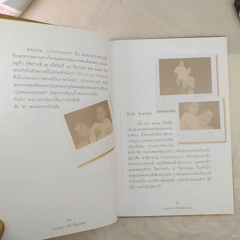 84 พรรษา จารึกไว้ในแผ่นดิน รูปที่ 11