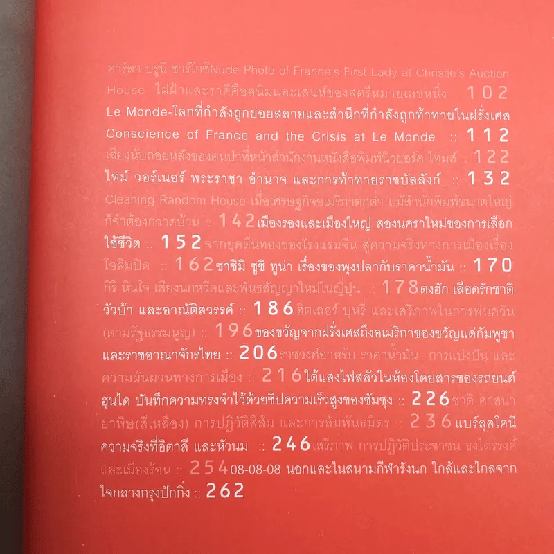 ชาติ ศาสนา ซาชิมิ - ภิญโญ ไตรสุริยธรรมา รูปที่ 9