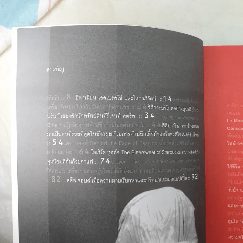 ชาติ ศาสนา ซาชิมิ - ภิญโญ ไตรสุริยธรรมา รูปที่ 8