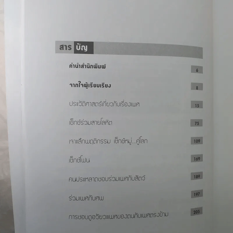 กามวิปริต จิตวิปลาส The Ture Story รูปที่ 12