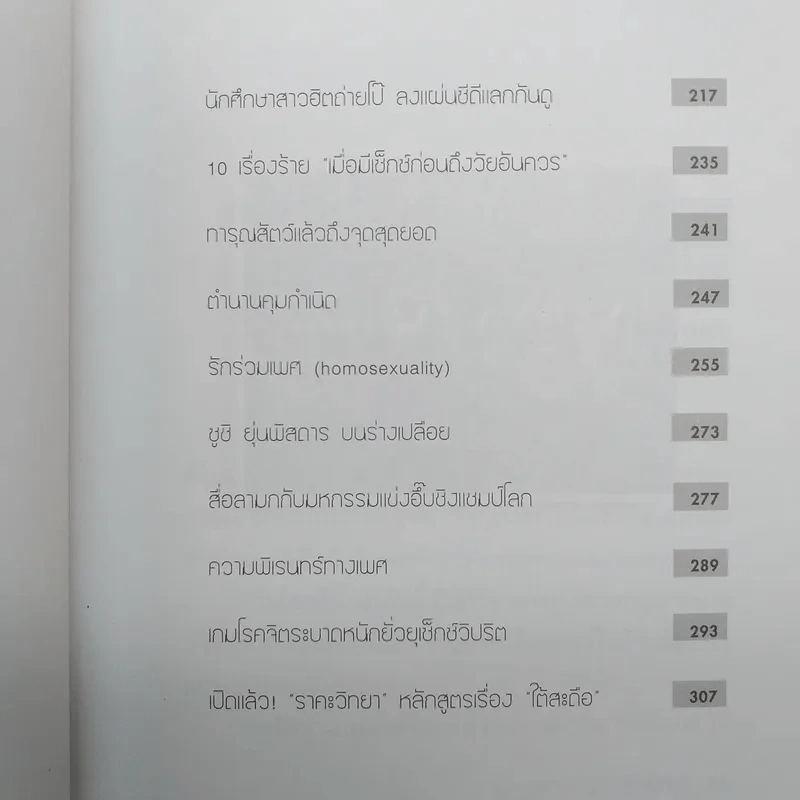 กามวิปริต จิตวิปลาส The Ture Story รูปที่ 13