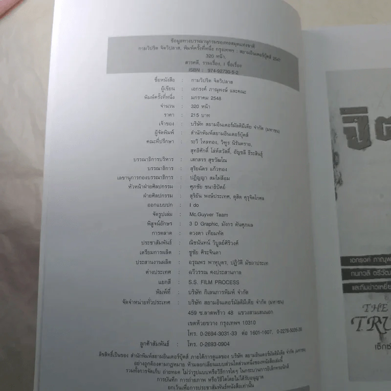 กามวิปริต จิตวิปลาส The Ture Story รูปที่ 8