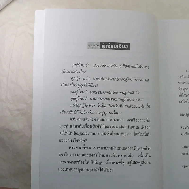 กามวิปริต จิตวิปลาส The Ture Story รูปที่ 10