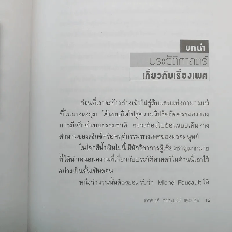 กามวิปริต จิตวิปลาส The Ture Story รูปที่ 14