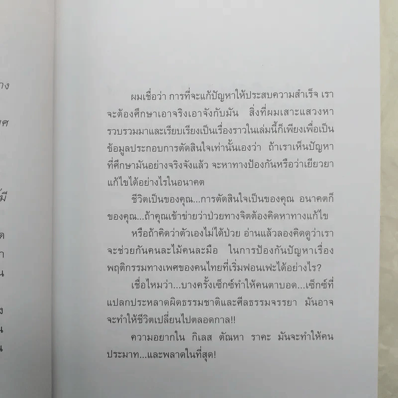 กามวิปริต จิตวิปลาส The Ture Story รูปที่ 11