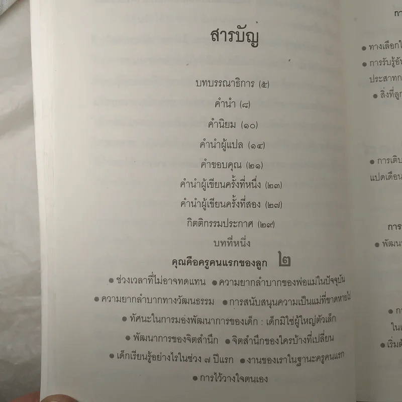 คุณคือครูคนแรกของลูก - ราหิมา บาลด์วิน แดนซี รูปที่ 13