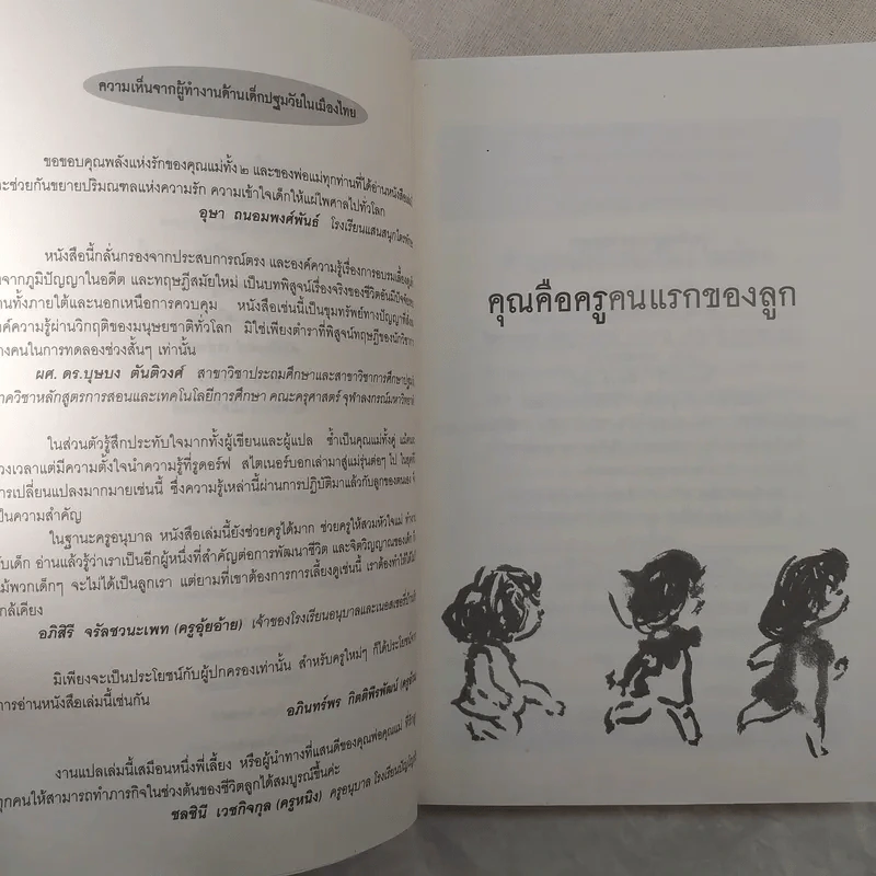 คุณคือครูคนแรกของลูก - ราหิมา บาลด์วิน แดนซี รูปที่ 8