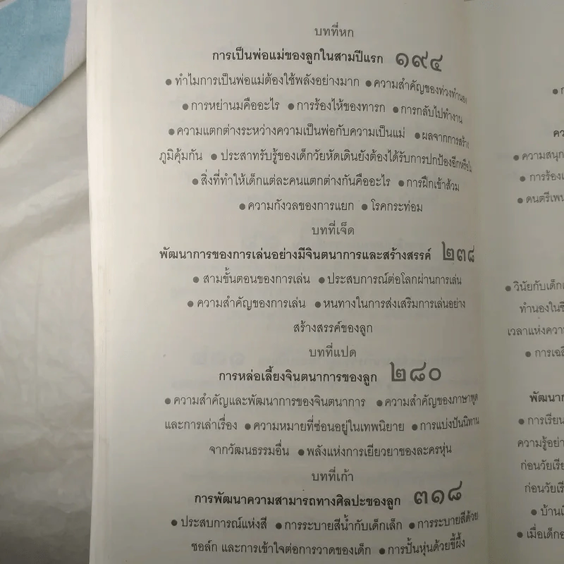 คุณคือครูคนแรกของลูก - ราหิมา บาลด์วิน แดนซี รูปที่ 15
