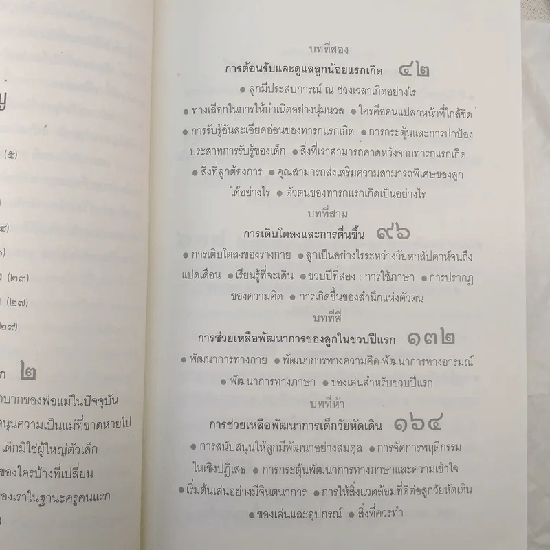 คุณคือครูคนแรกของลูก - ราหิมา บาลด์วิน แดนซี รูปที่ 14