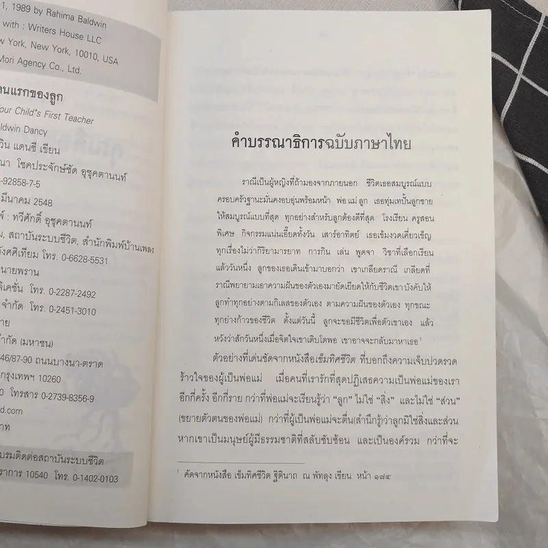 คุณคือครูคนแรกของลูก - ราหิมา บาลด์วิน แดนซี รูปที่ 10