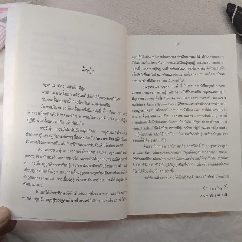 คุณคือครูคนแรกของลูก - ราหิมา บาลด์วิน แดนซี รูปที่ 12