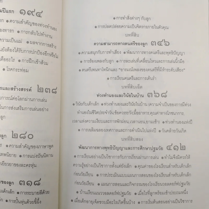 คุณคือครูคนแรกของลูก - ราหิมา บาลด์วิน แดนซี รูปที่ 16