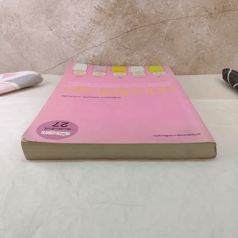 คู่มือตั้งชื่อลูก - เสฐียรพงษ์ วรรณปก รูปที่ 6