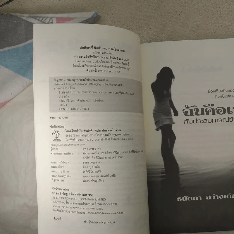 ฉันคือเอรี่กับประสบการณ์ข้ามแดน - ธนัดดา สว่างเดือน รูปที่ 8