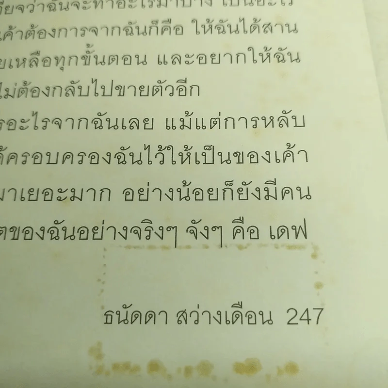 ฉันคือเอรี่กับประสบการณ์ข้ามแดน - ธนัดดา สว่างเดือน รูปที่ 14