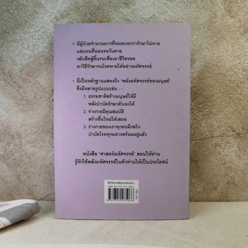 ศาสตร์มหัศจรรย์ - ศาสตราจารย์ นายแพทย์ ดร.วิจิตร บุณยะโหตระ รูปที่ 2